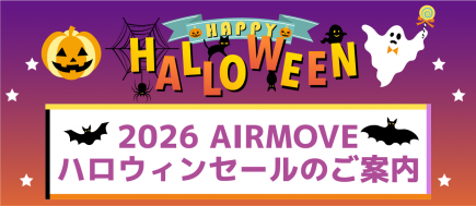2026【ハロウィンセールのご案内】