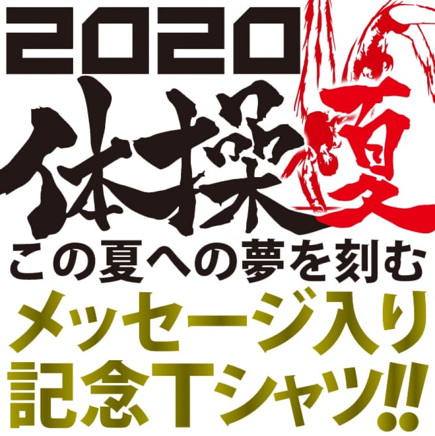 体操男子女子2020夏記念Tシャツ