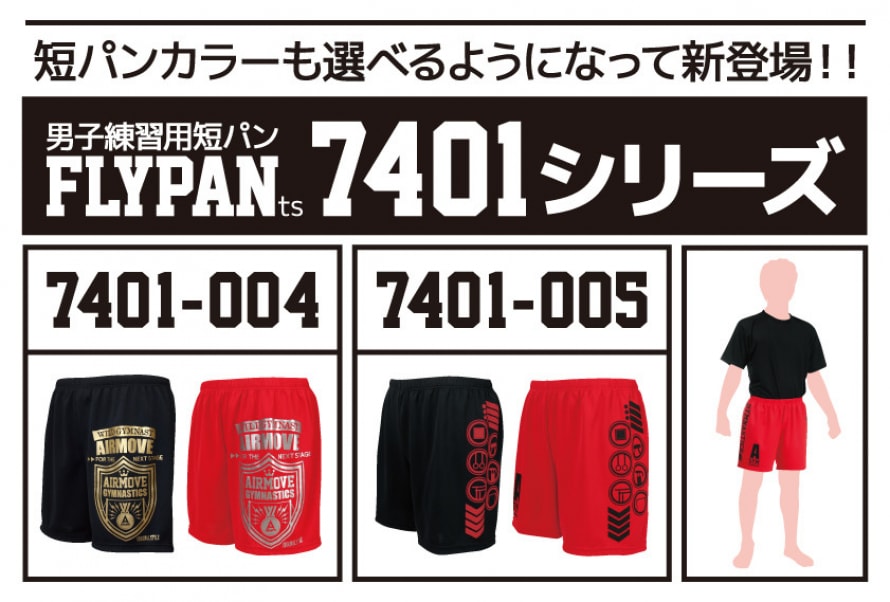 短パンカラーもえらべるようになったFLYパン新登場!!