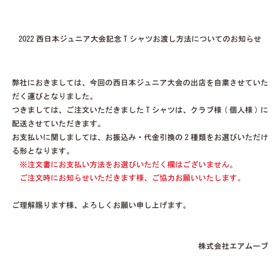 2022西日本ジュニア体操競技選手権大会 大会記念Tシャツの予約販売受付中!!