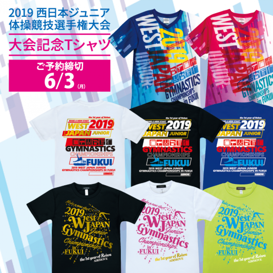 2019西日本ジュニア体操競技選手権大会 大会記念Tシャツの予約販売受付中!!
